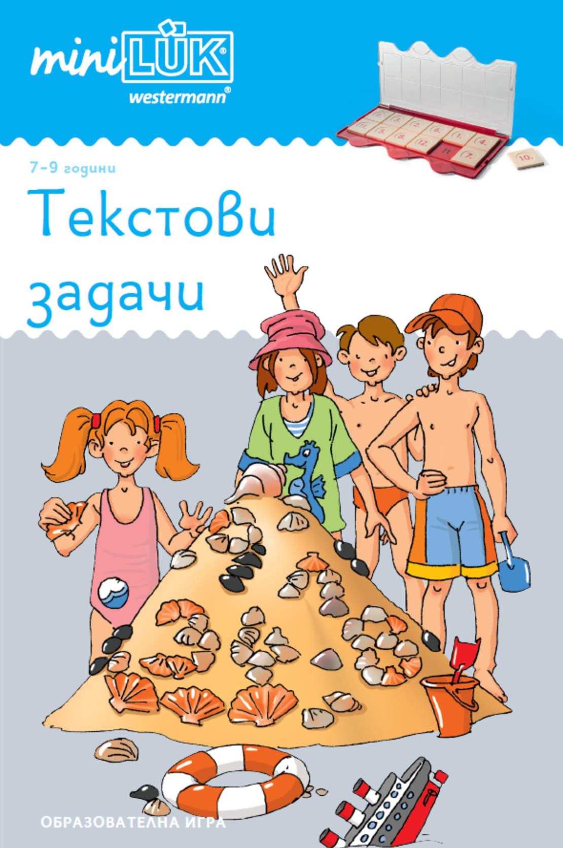 ЕДИНИЧНА КНИЖКА миниЛЮК - Текстови задачи