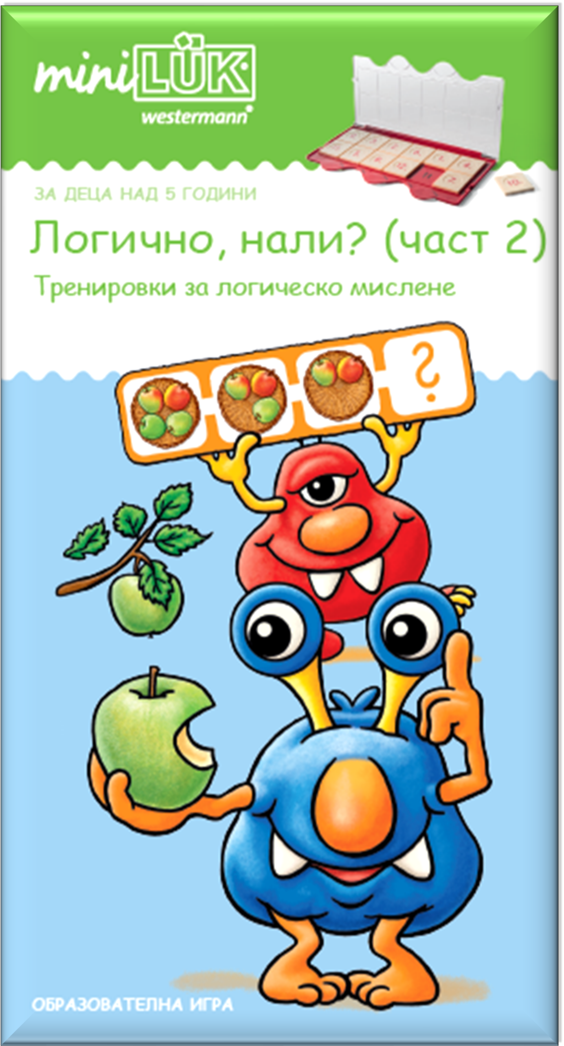 миниЛЮК - Логично, нали? (част 2)