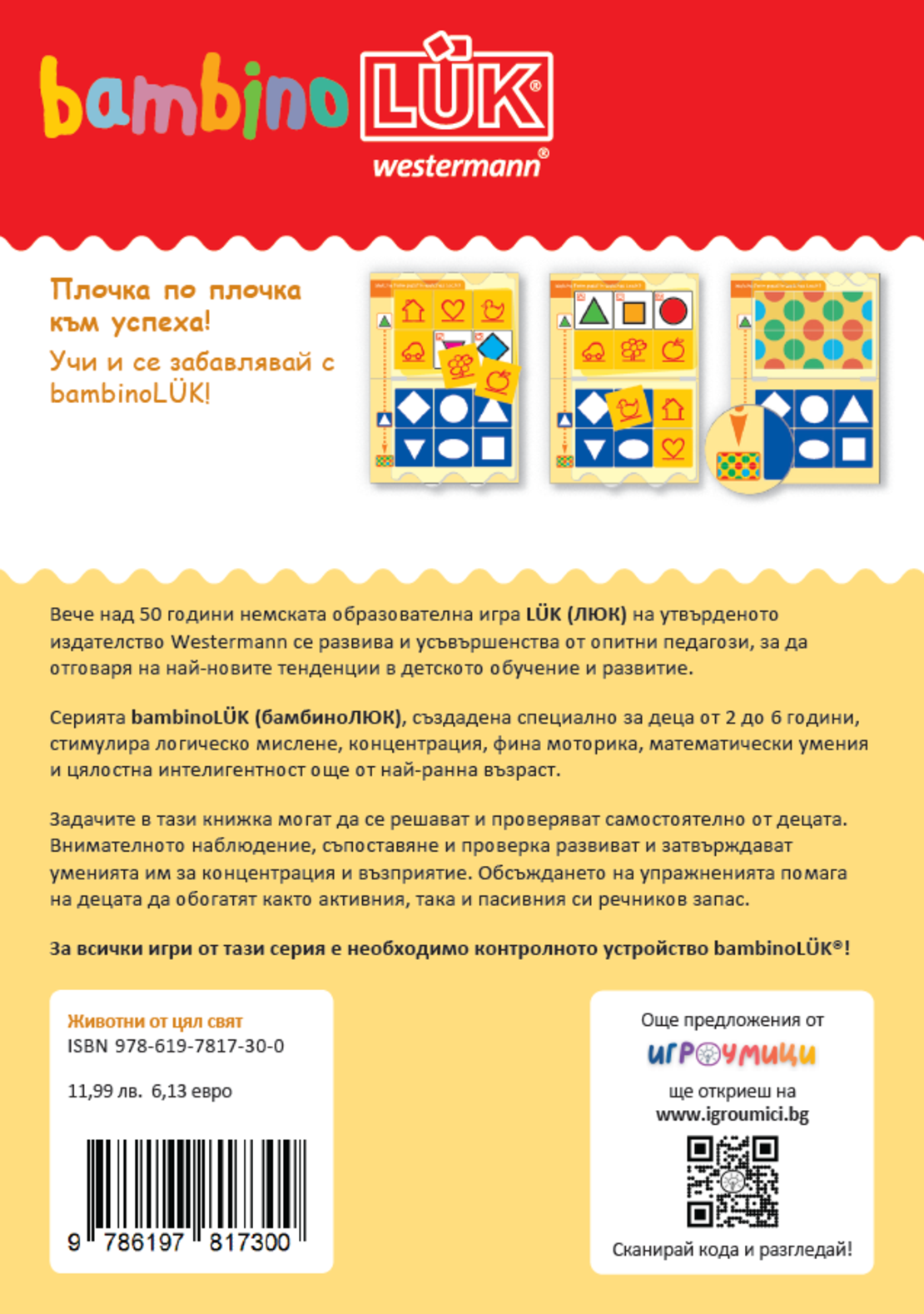 бамбиноЛЮК - Животни от цял свят