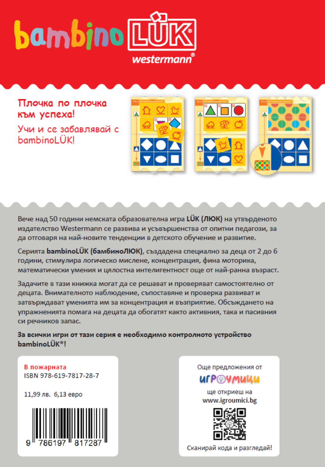 бамбиноЛЮК - В пожарната