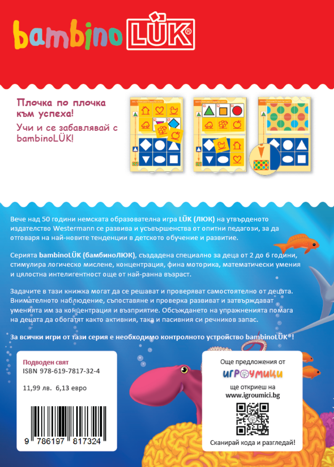 бамбиноЛЮК - Подводен свят