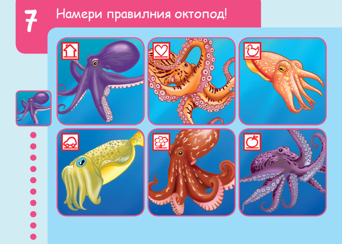 бамбиноЛЮК - Подводен свят