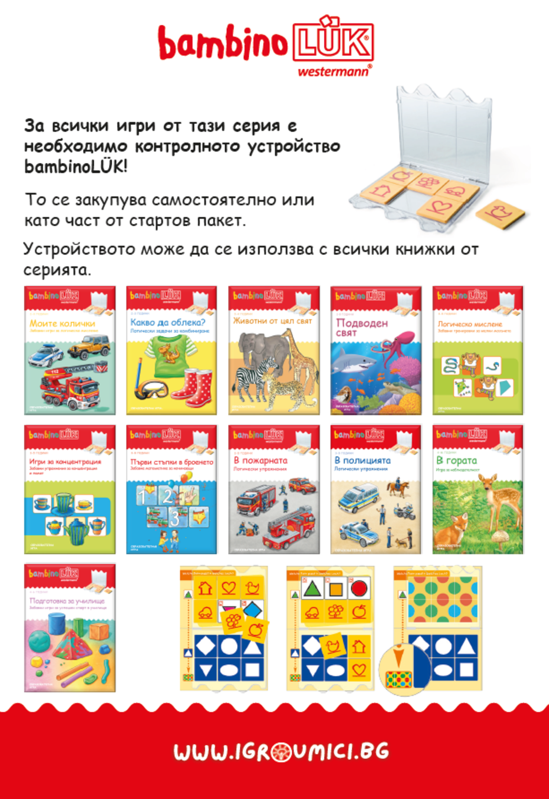 бамбиноЛЮК - Какво да облека