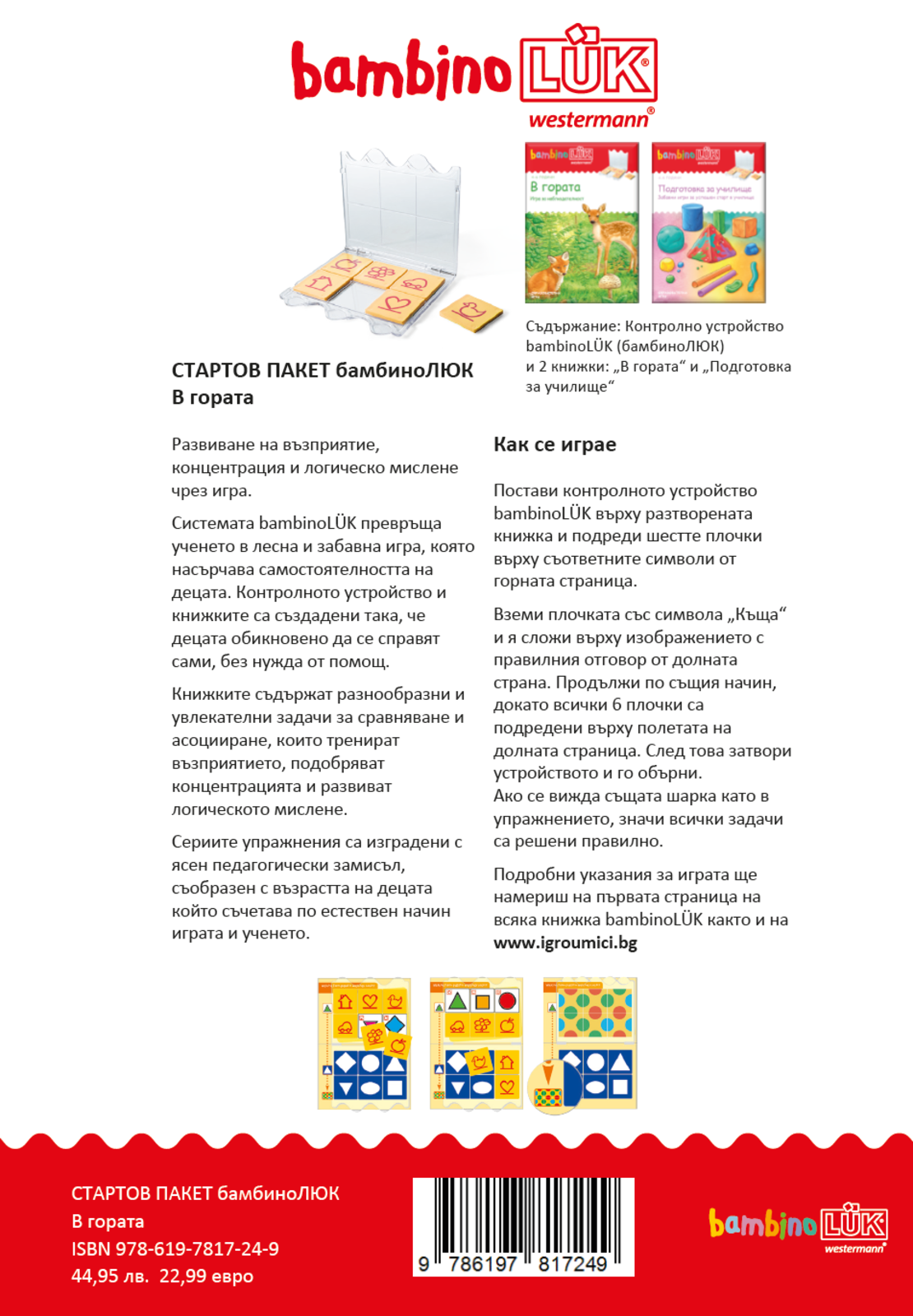 СТАРТОВ ПАКЕТ бамбиноЛЮК В гората (контролно устройство + 2 книжки)