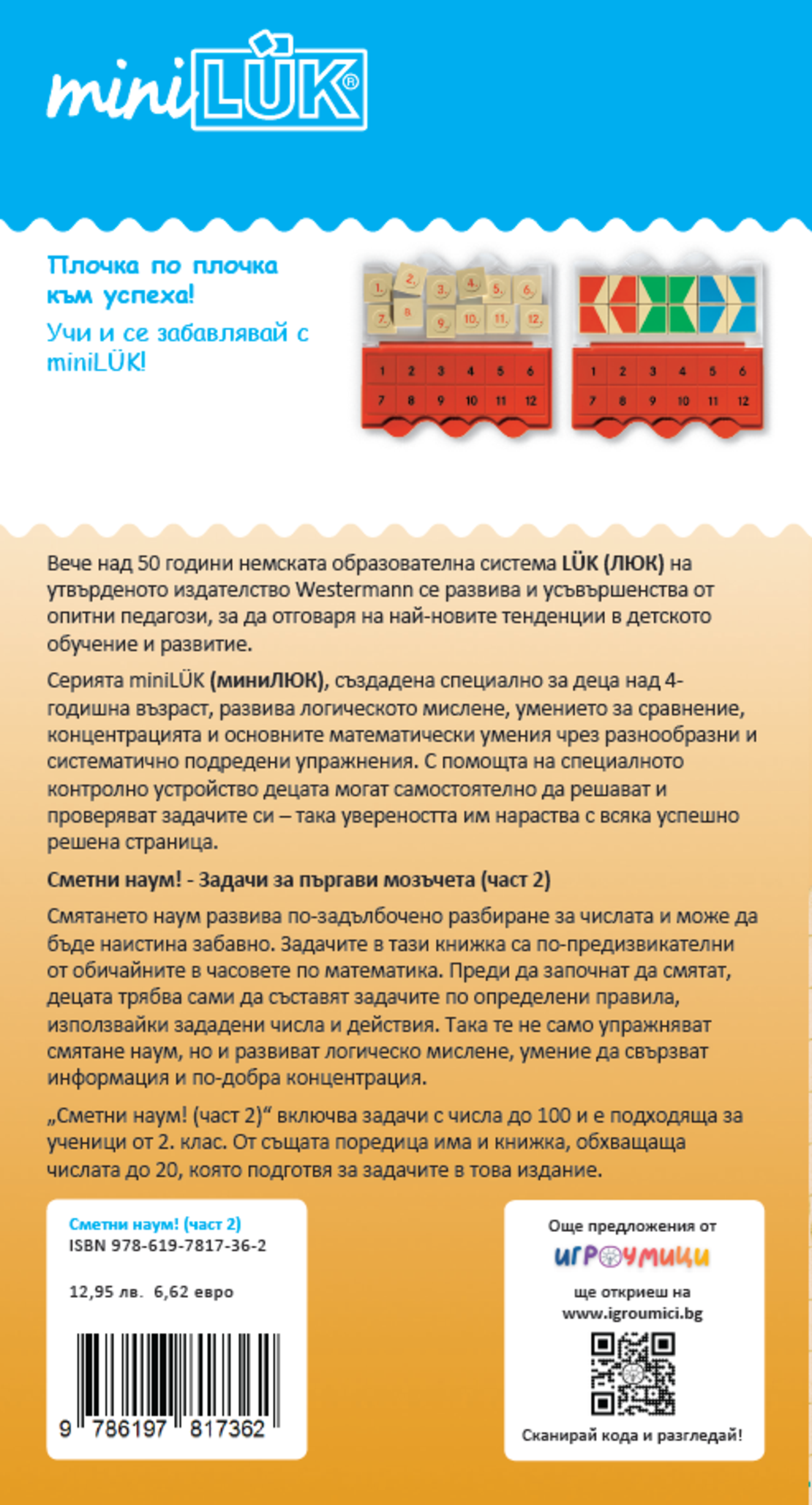 миниЛЮК - Сметни наум! (част 2)