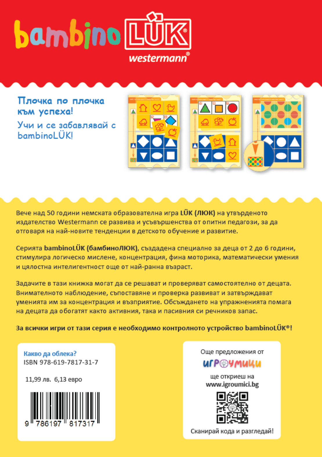 бамбиноЛЮК - Какво да облека