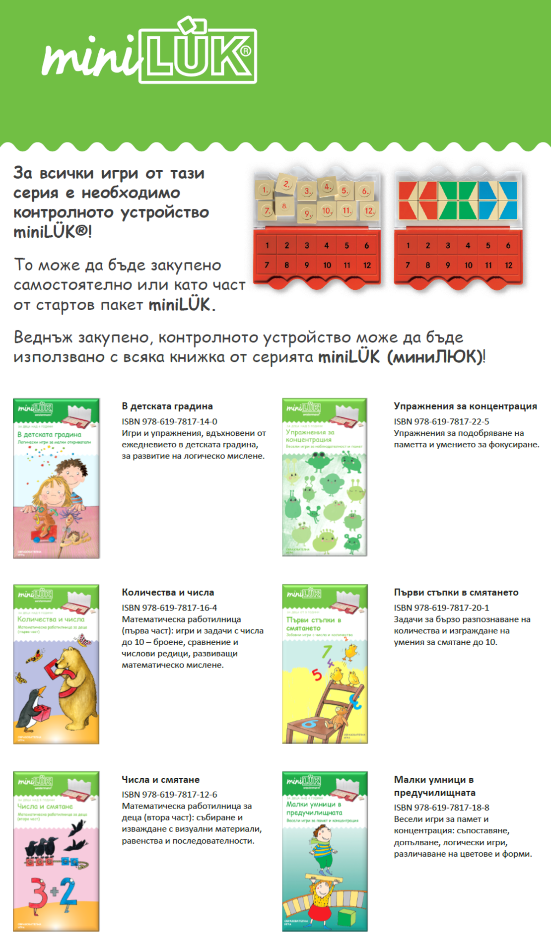 миниЛЮК - Количества и числа