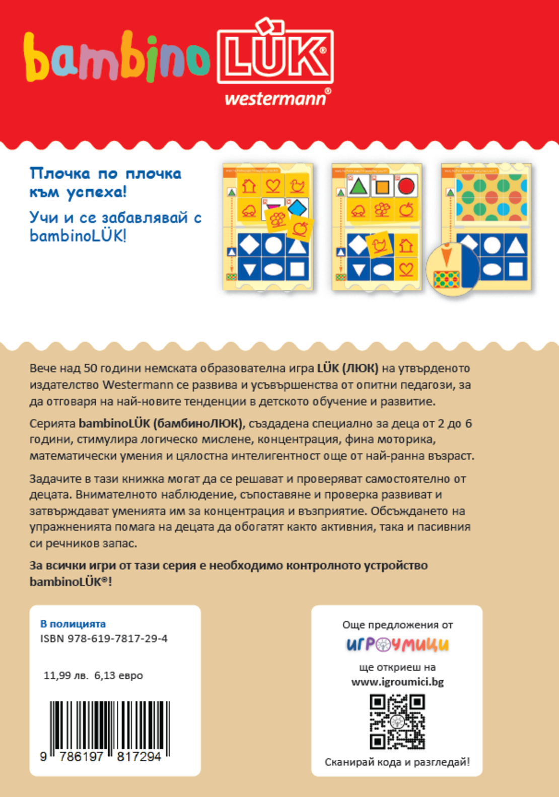 бамбиноЛЮК - В полицията