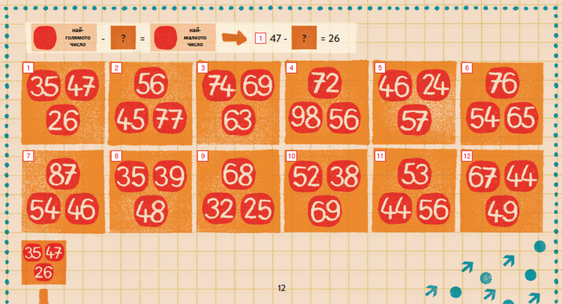 миниЛЮК - Сметни наум! (част 2)