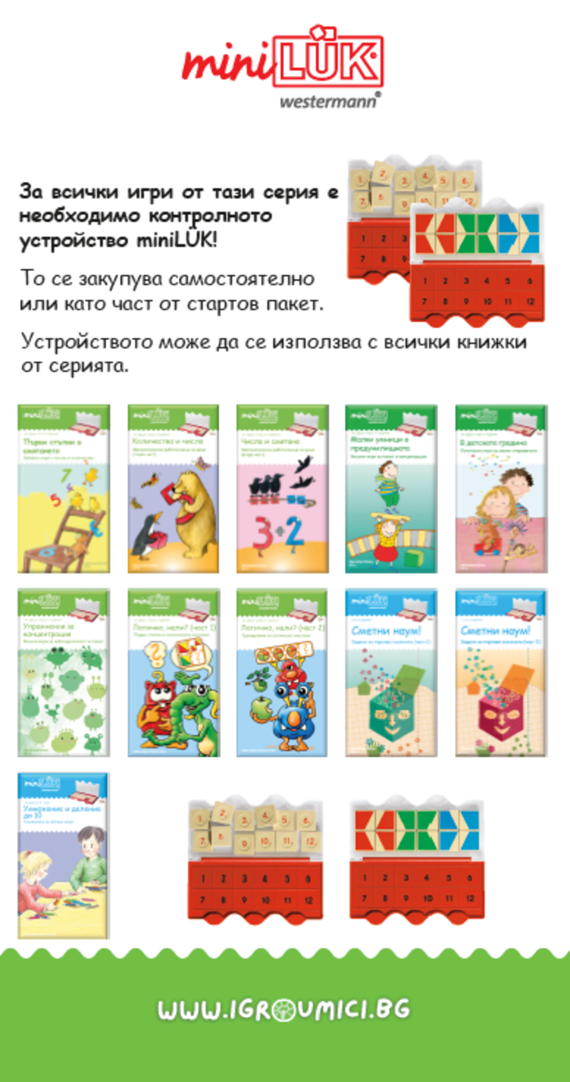 миниЛЮК - Логично, нали? (част 1)