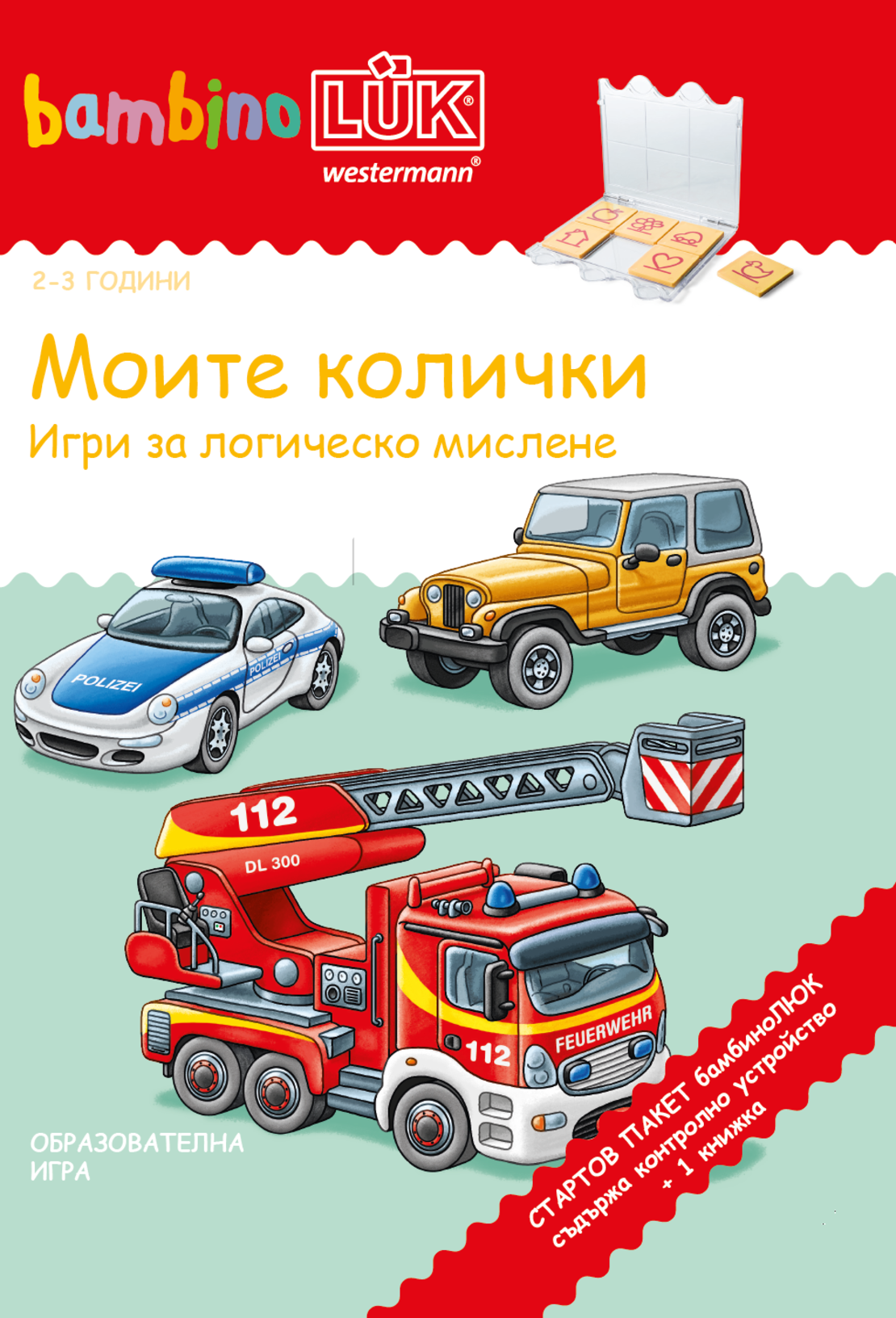СТАРТОВ ПАКЕТ бамбиноЛЮК Моите колички (контролно устройство + 1 книжка)