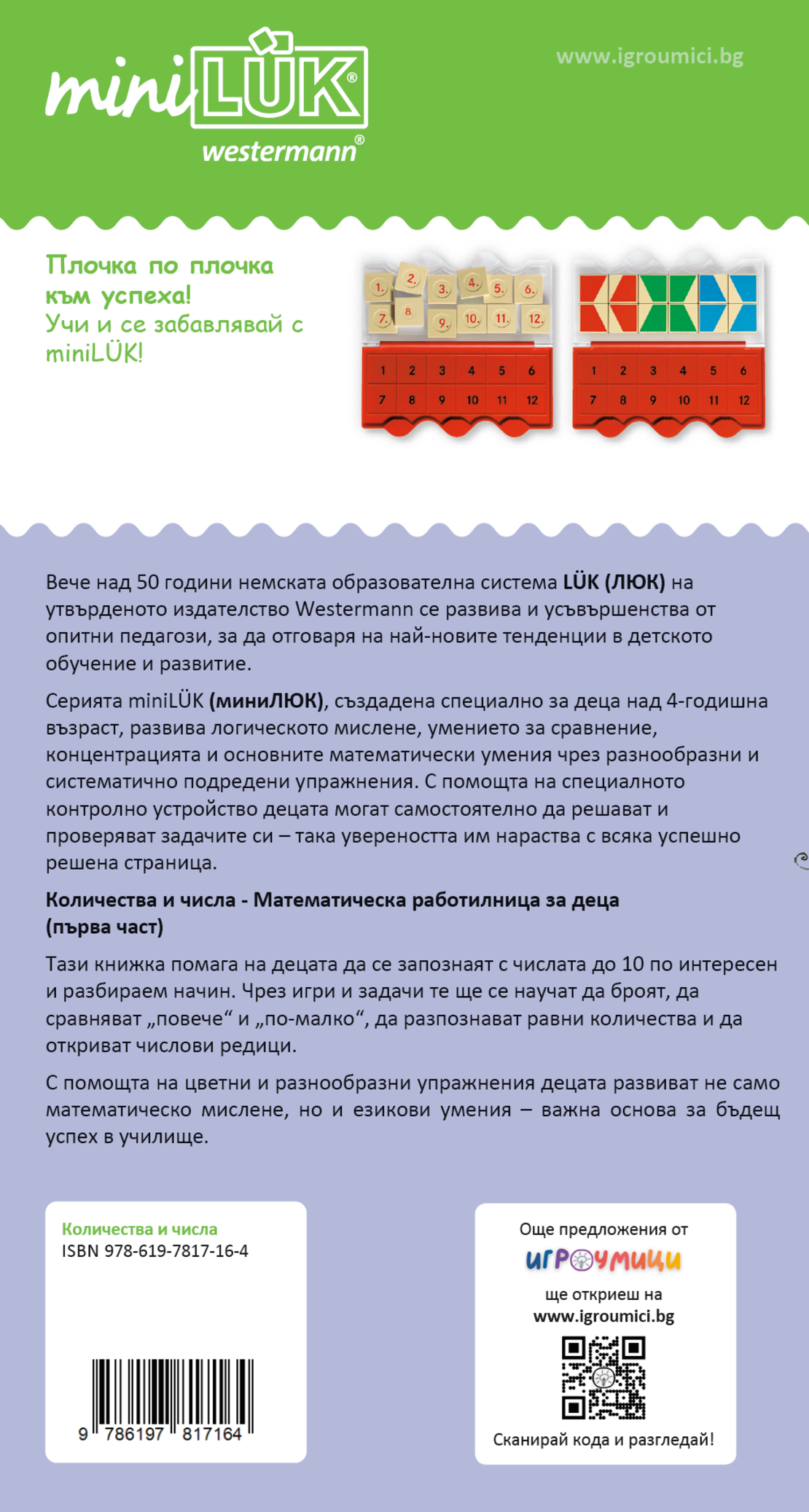 миниЛЮК - Количества и числа