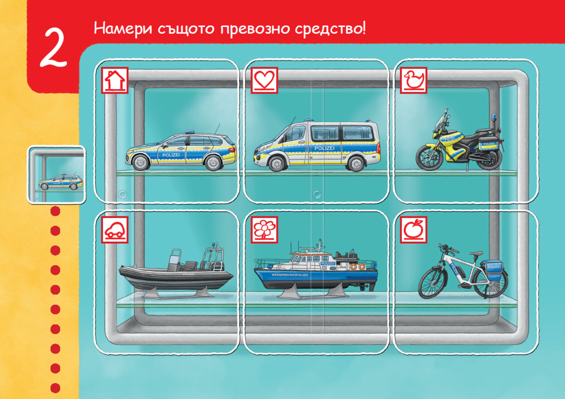 бамбиноЛЮК - В полицията