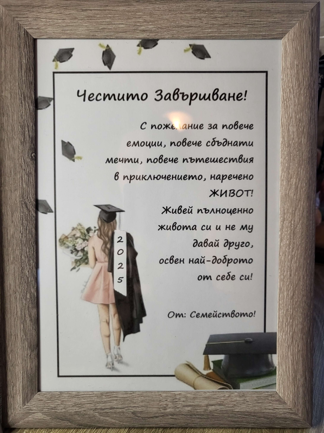 Постер за абитуриентка