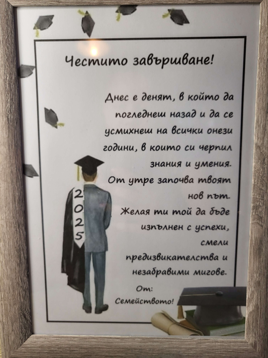 Постер за абитуриент