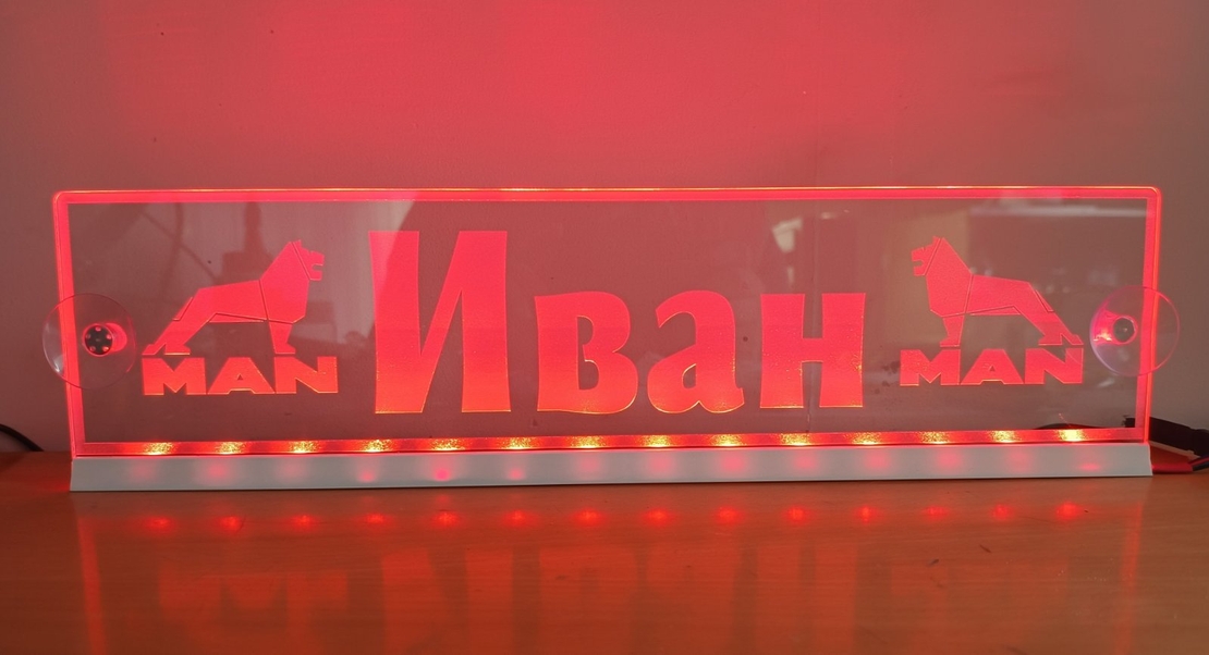 Светеща LED табела