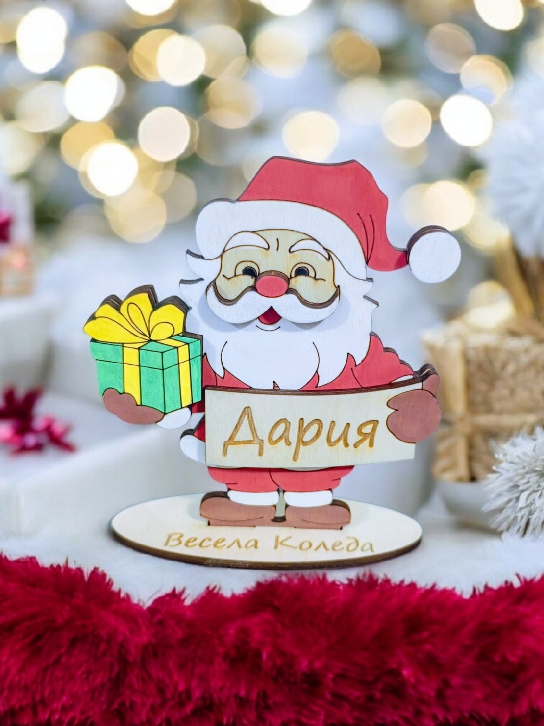 Дядо Коледа с персонализирано име