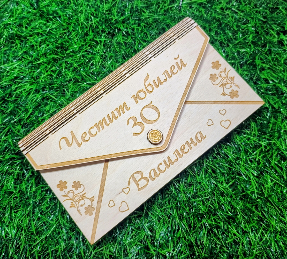 Подаръчен плик / портмоне за пари от дърво