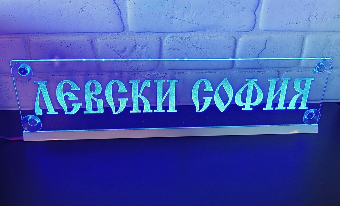 Светеща LED табела