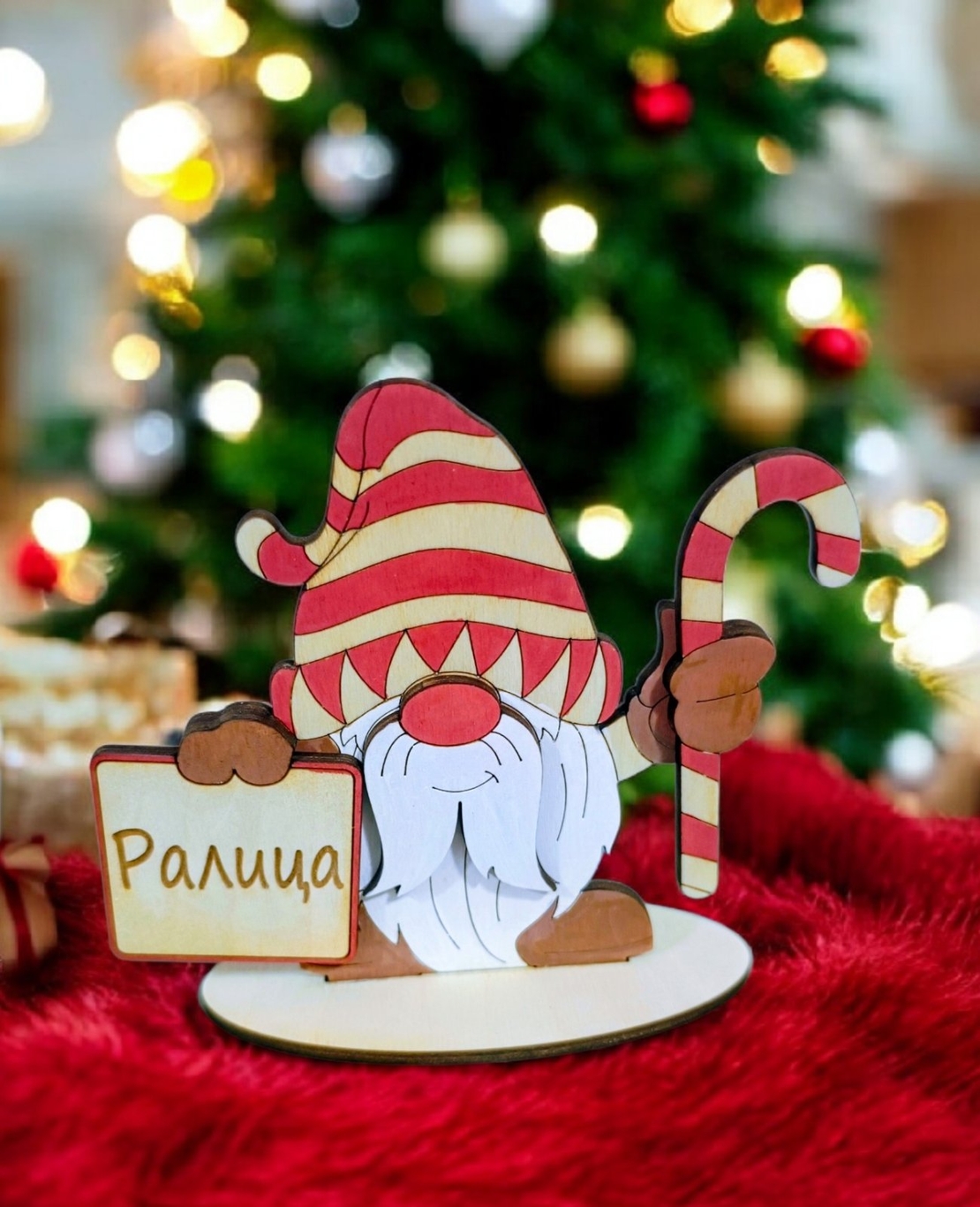Коледен Гном с персонализирано име