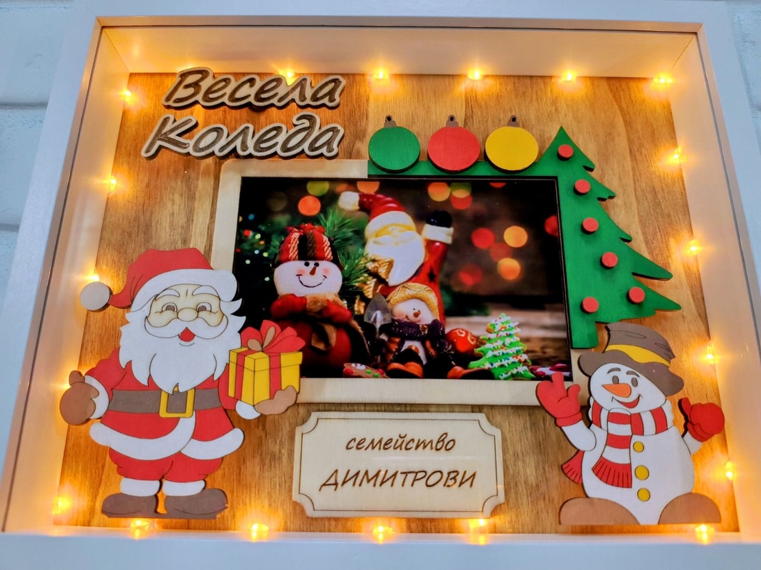 Коледна светеща рамка за снимка с 3D ефект