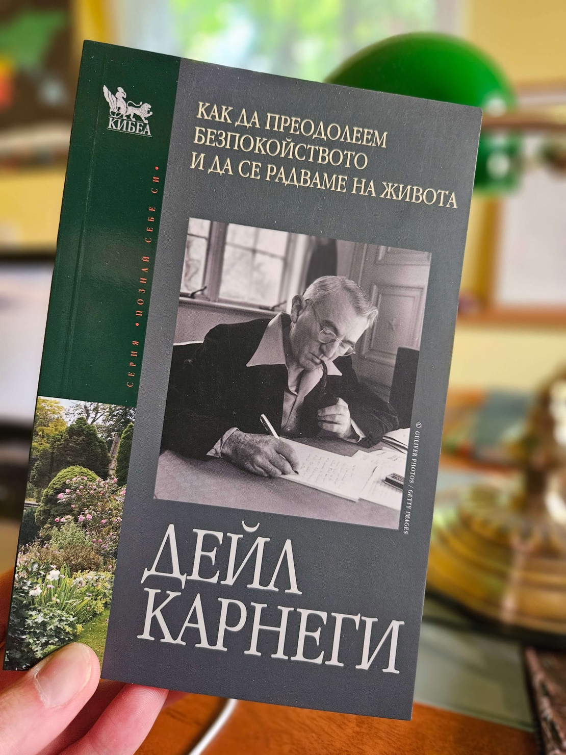 Как да преодолеем безпокойството и да се радваме на живота