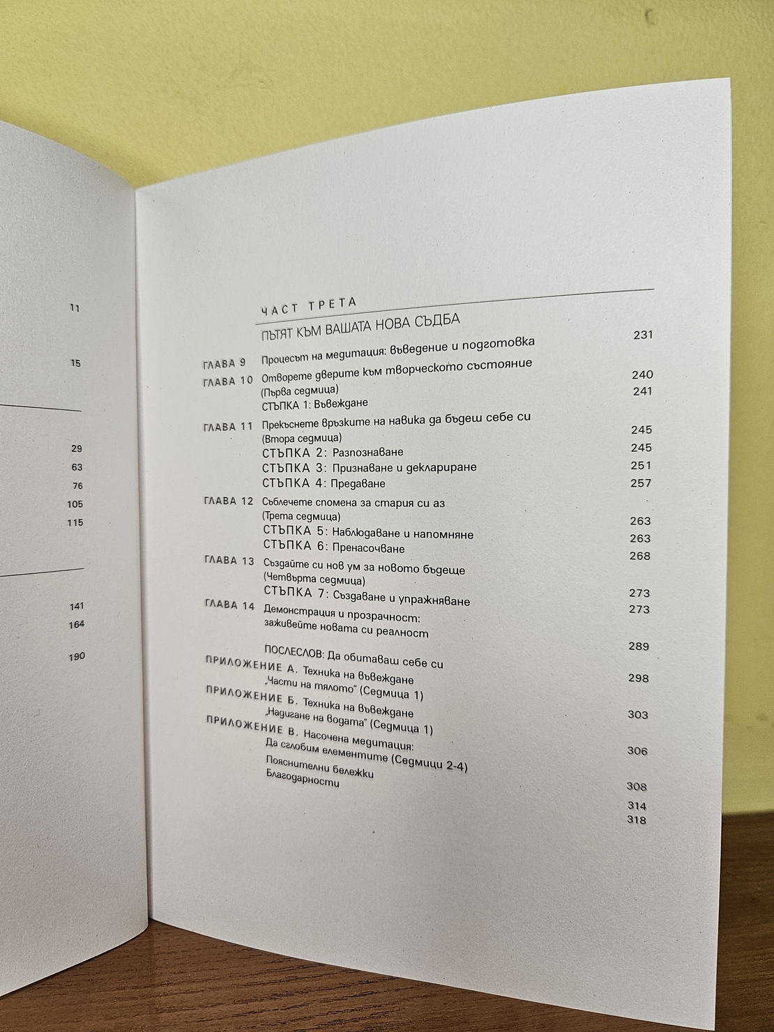 Разчупете навика да бъдете себе си- Джо Диспенза