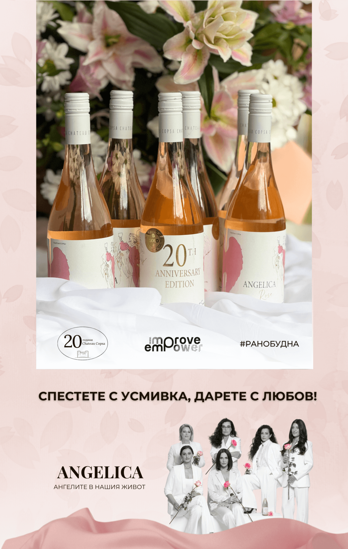 BOX Анджелика Розе 2024-Ангелите в нашия живот