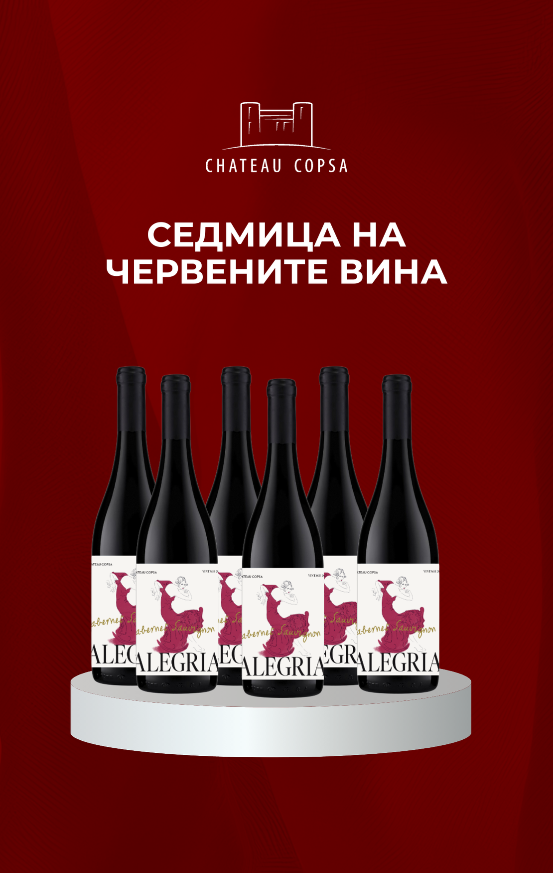 BOX АЛЕГРИЯ КАБЕРНЕ СОВИНЬОН