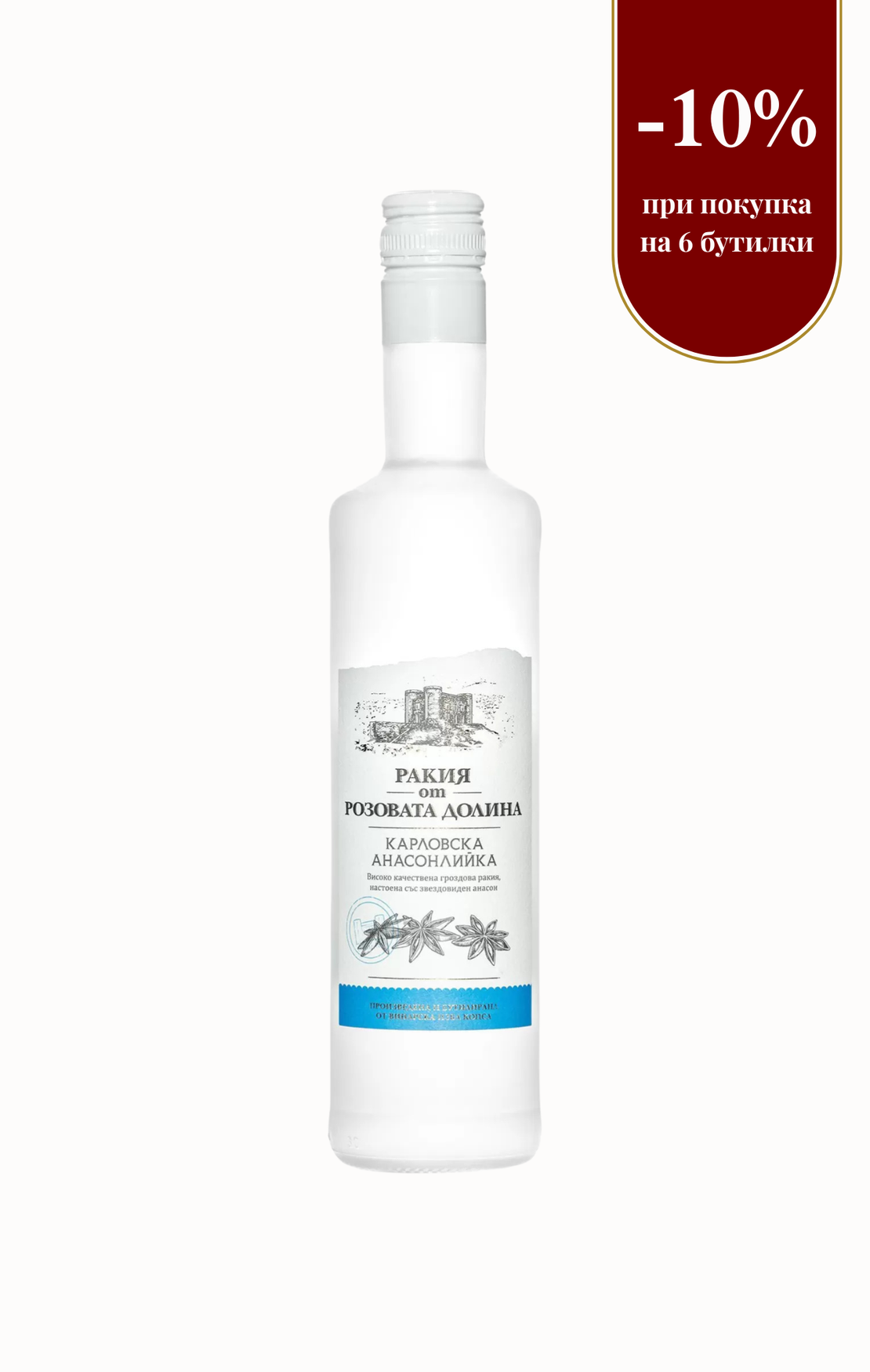 Карловска Анасонлийка - Шато Копса 0.5L