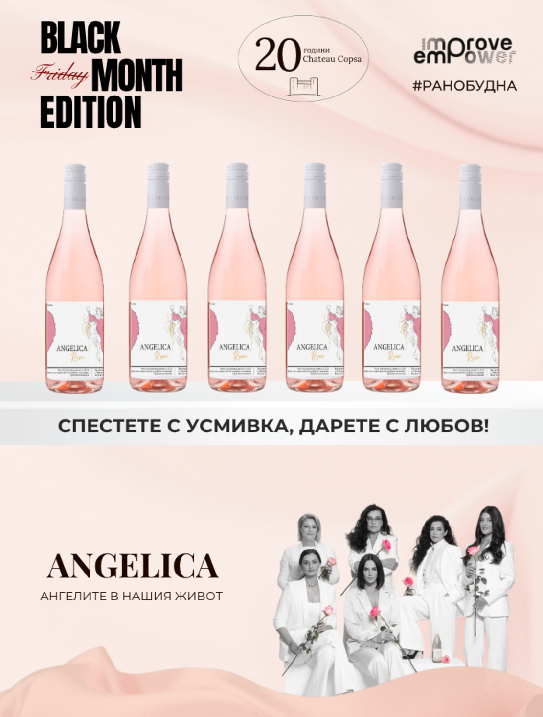 BOX Анджелика Розе 2024-Ангелите в нашия живот