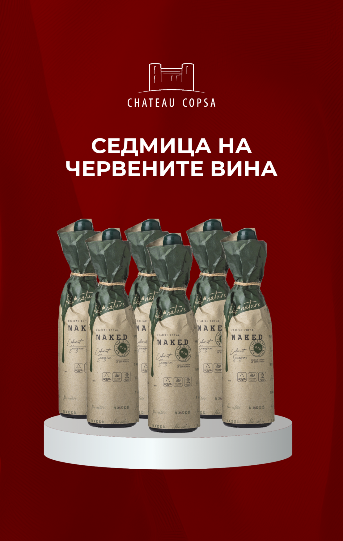 BOX БИО ВИНО 