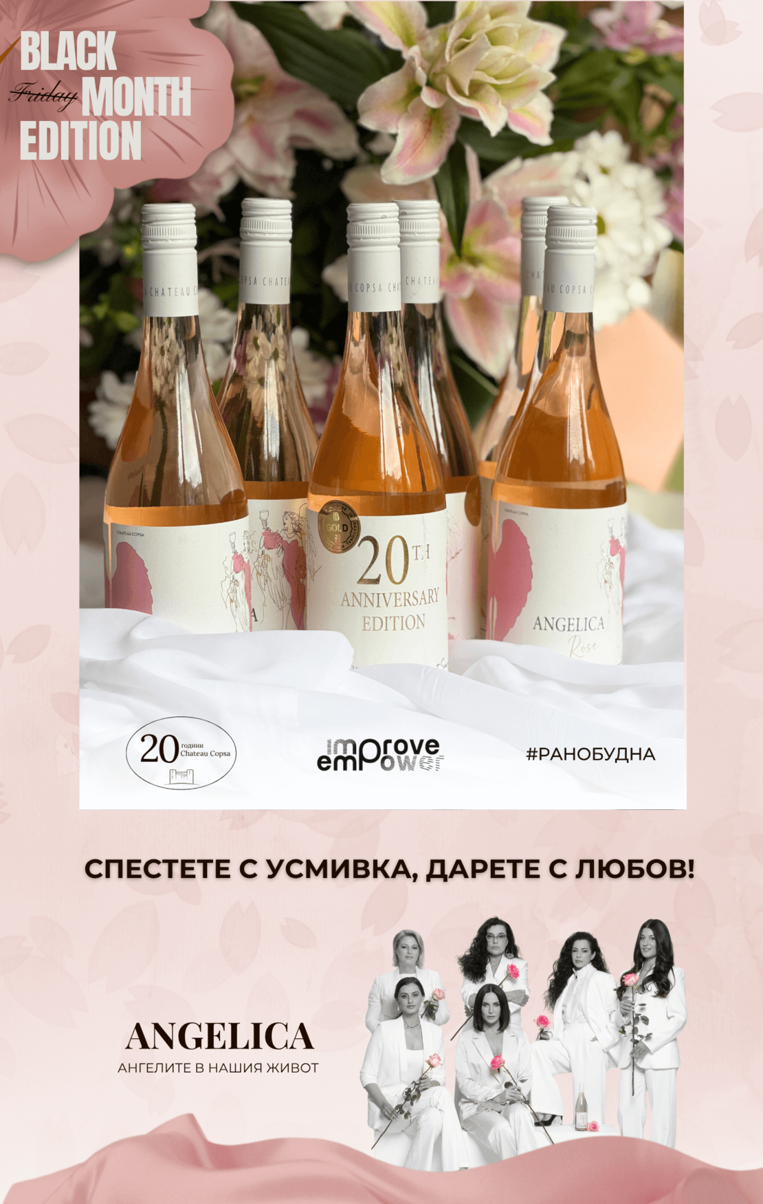 BOX Анджелика Розе 2024-Ангелите в нашия живот