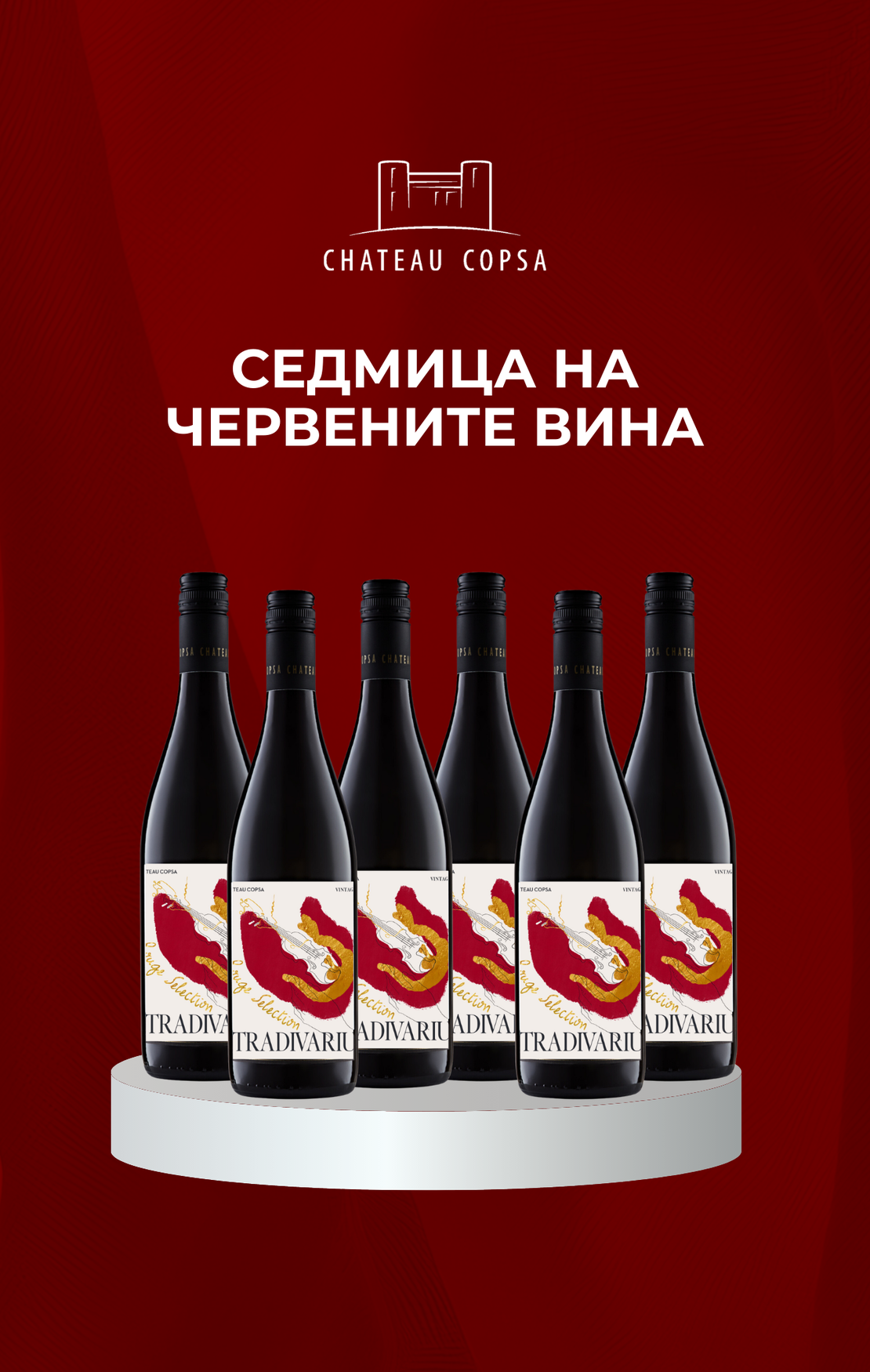 BOX СТРАДИВАРИУС СЕЛЕКШЪН РУЖ