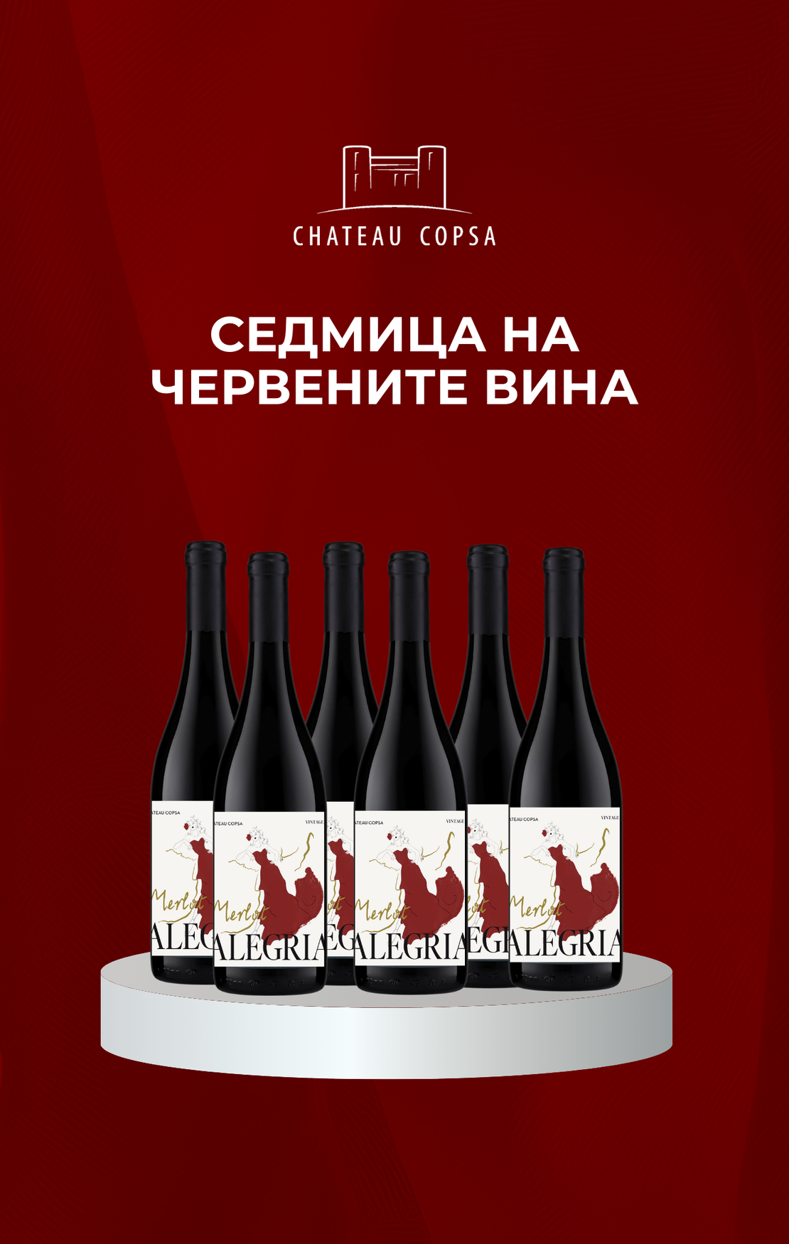 BOX АЛЕГРИЯ МЕРЛО