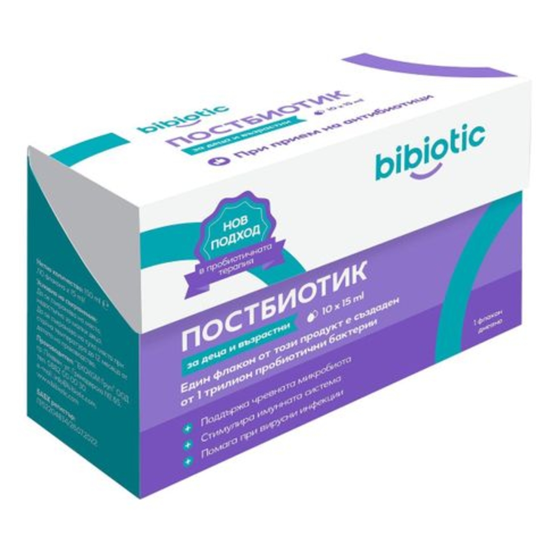 Бибиотик За деца и възрастни - постбиотик