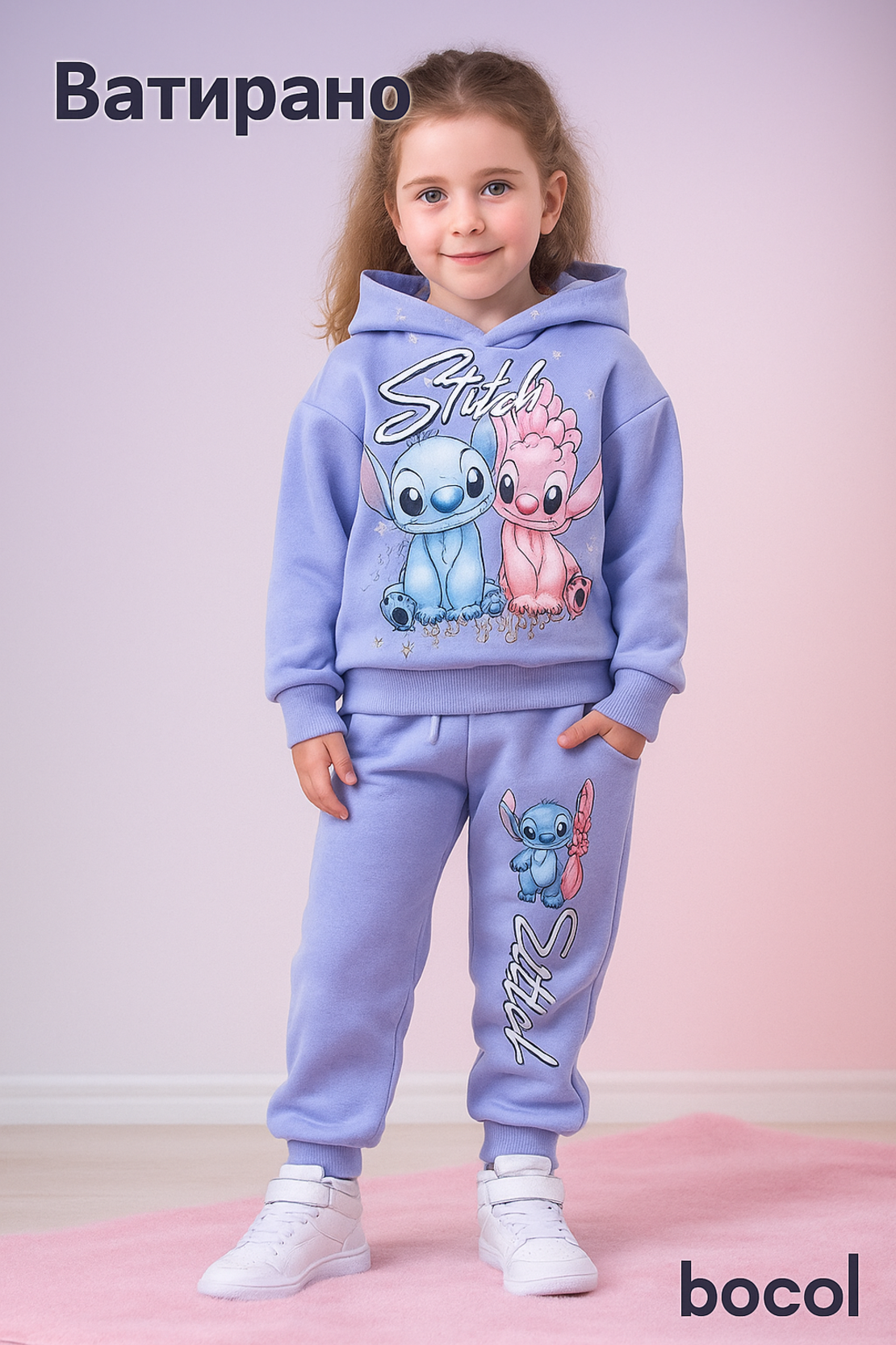 Ватиран комплект Стич