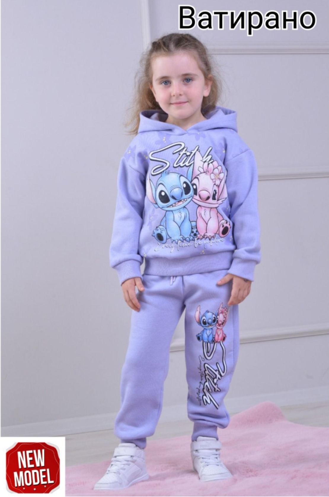 Ватиран комплект Стич