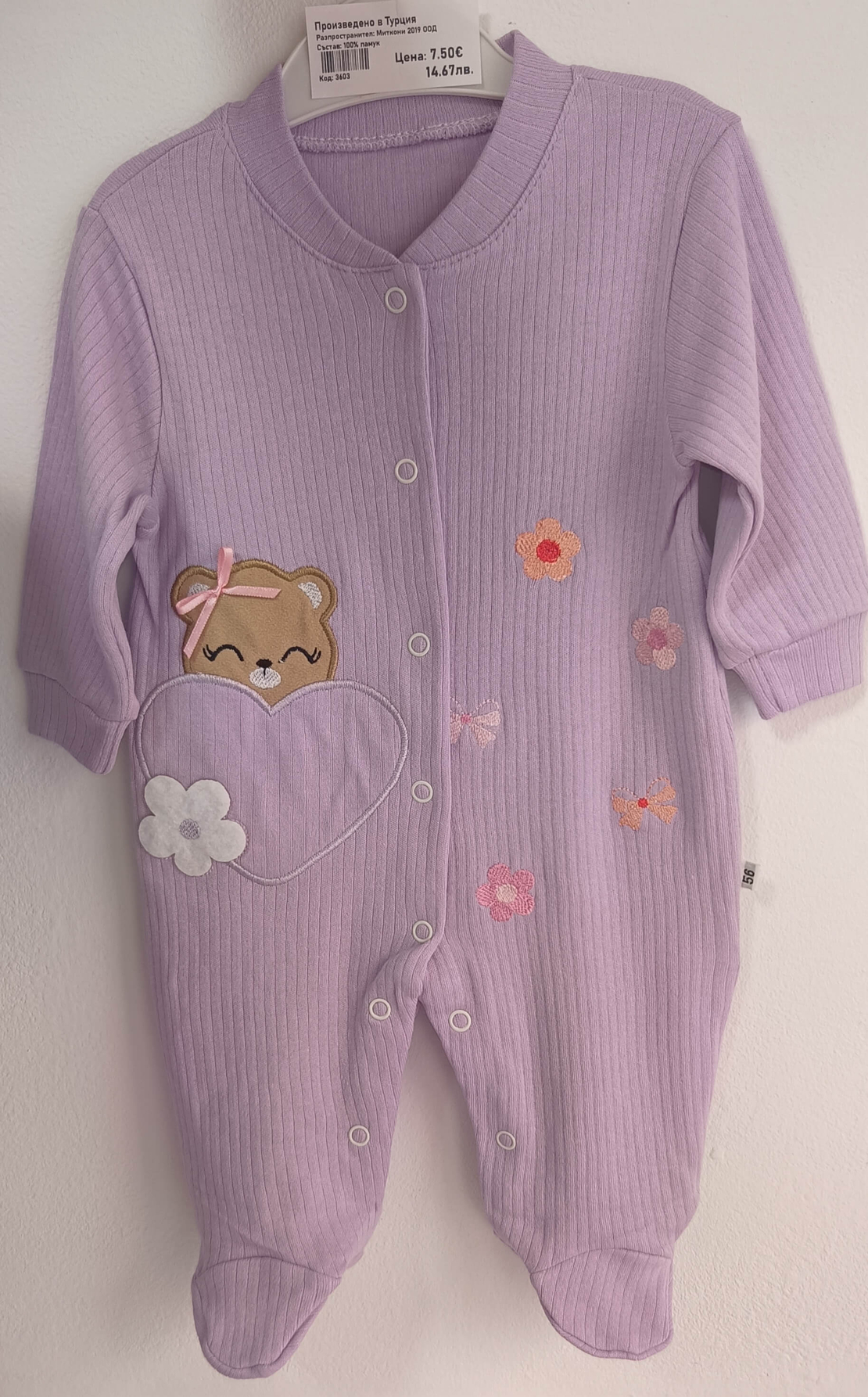 Ромпър в лилаво с мече