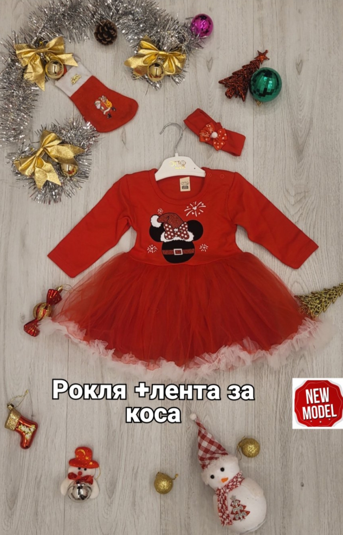 Рокля Мини Маус