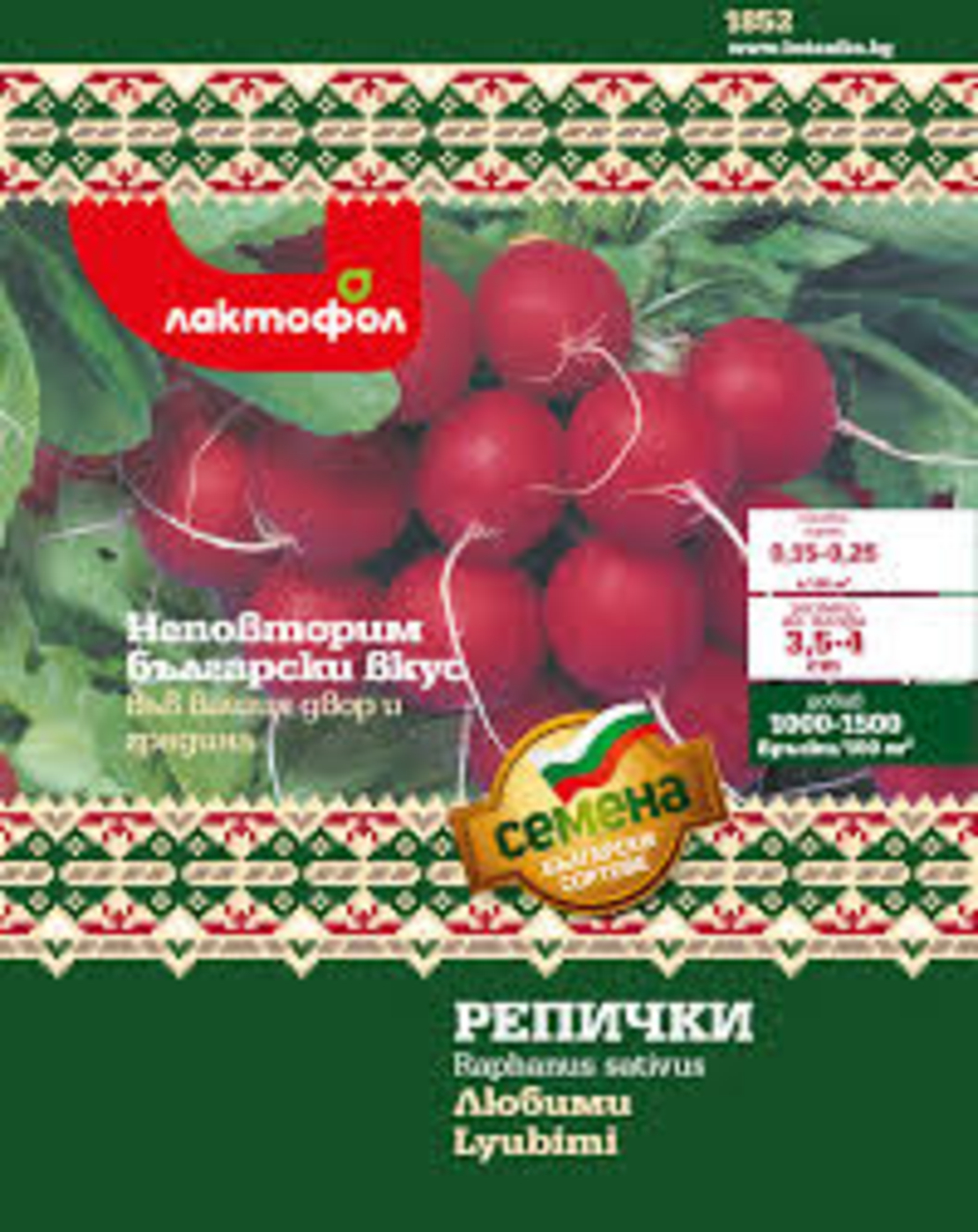 СЕМЕНА БЪЛГАРСКИ РЕПИЧКИ ЛЮБИМИ