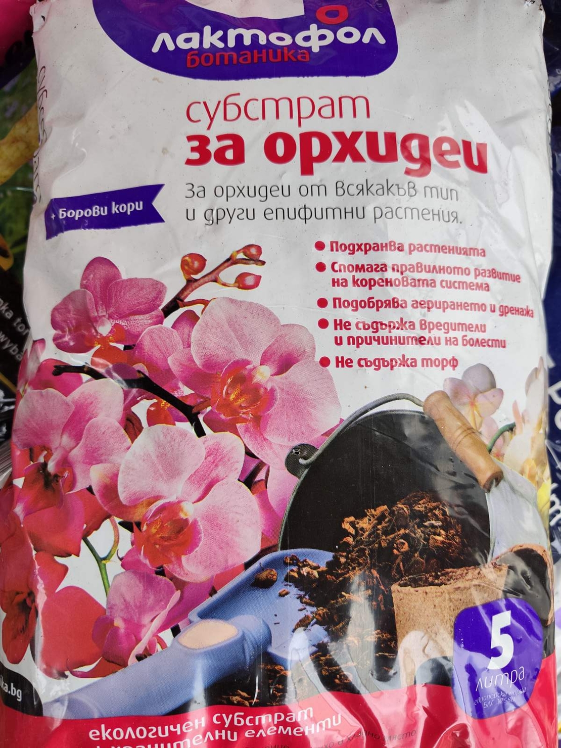 Почво - торфена смес за орхидеи 5л