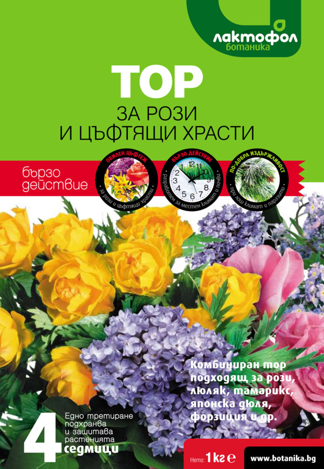 Тор за РОЗИ и ГРАДИНСКИ цветя 1 кг