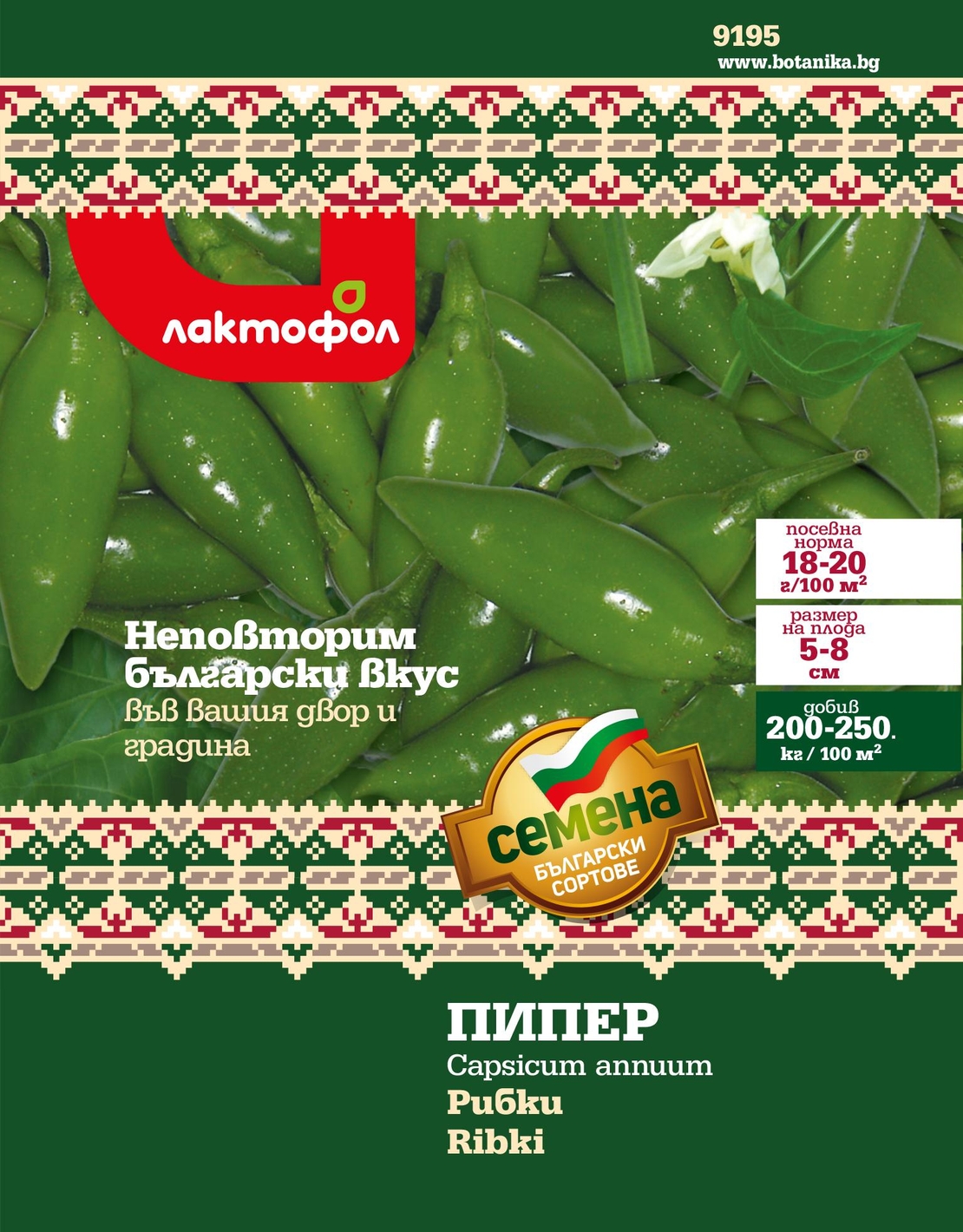 Пипер Рибки