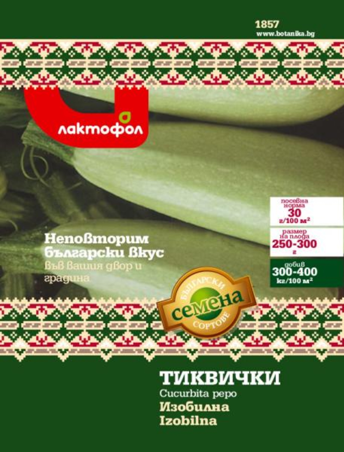 Тиквички изобилна