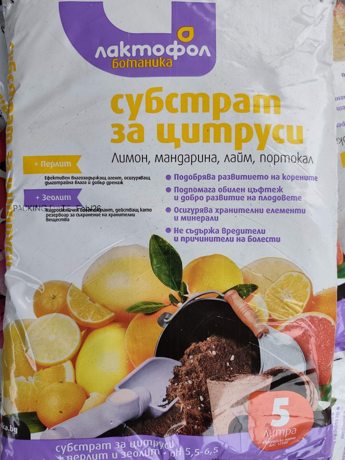 Почво - торфена смес за цитруси 5 л