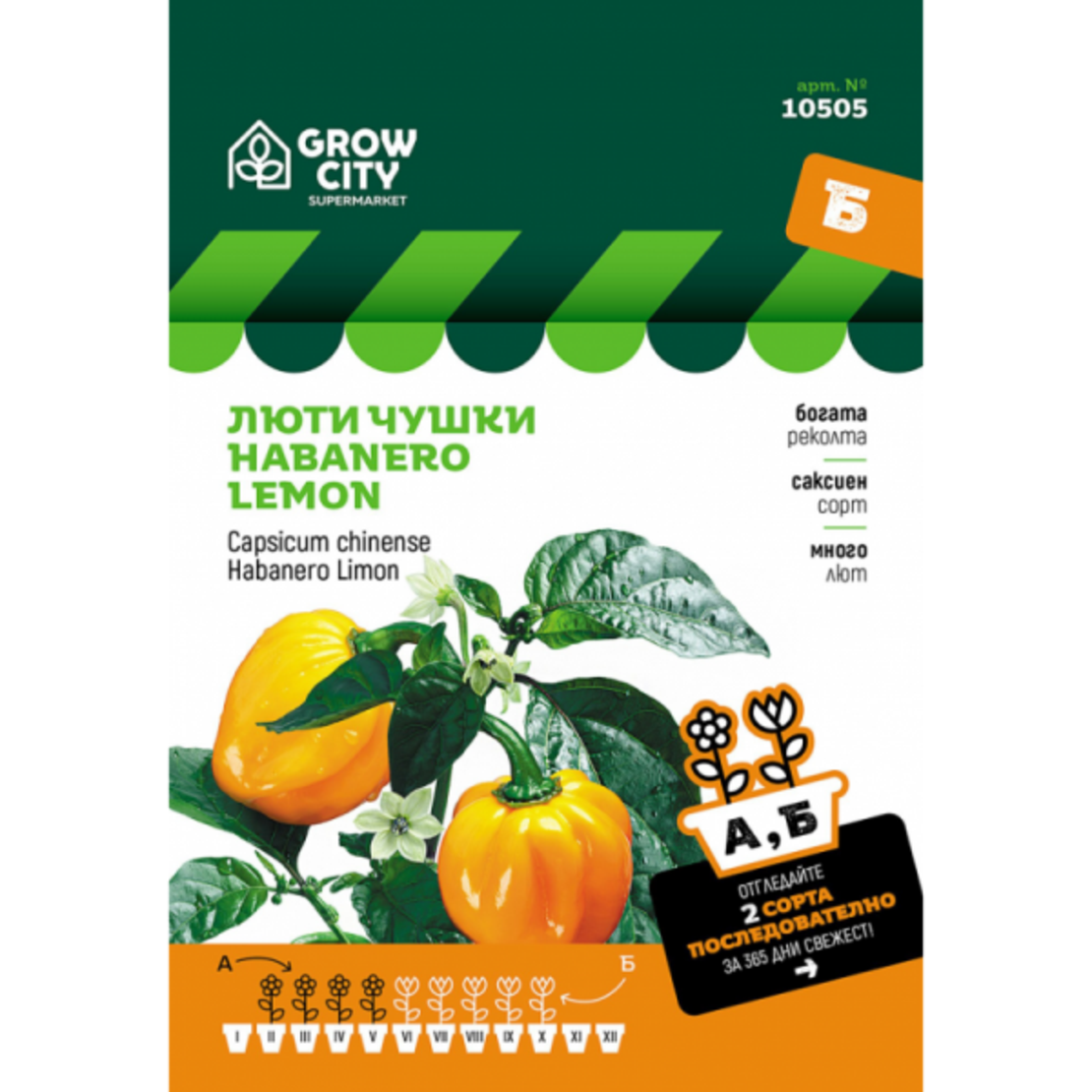 Семена Grow City за Люти чушки