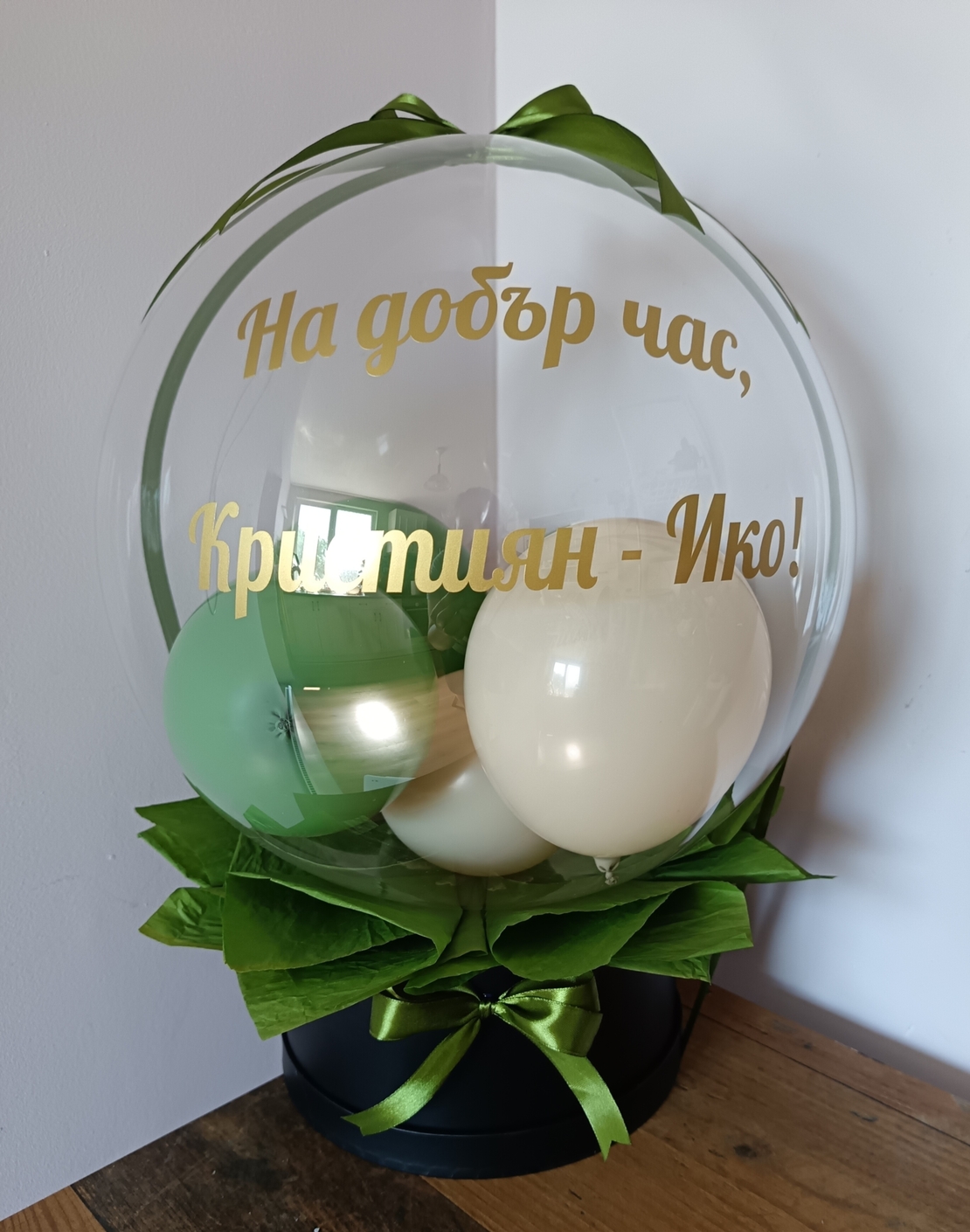 Кристален балон - зелен