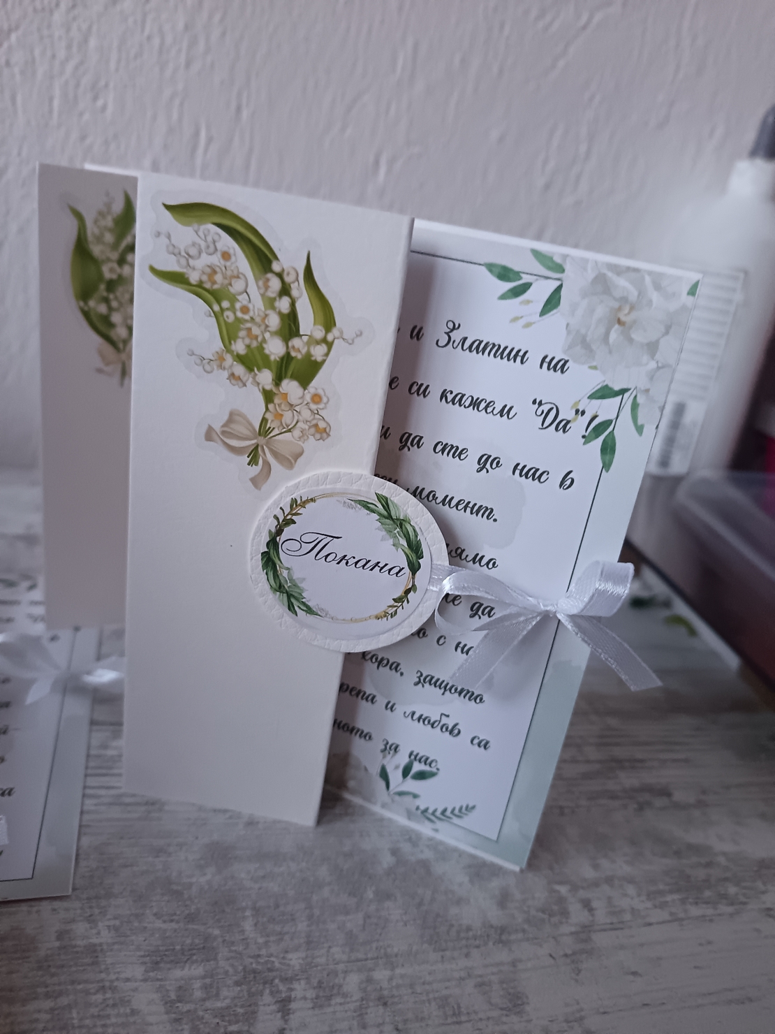 Сватбена покана