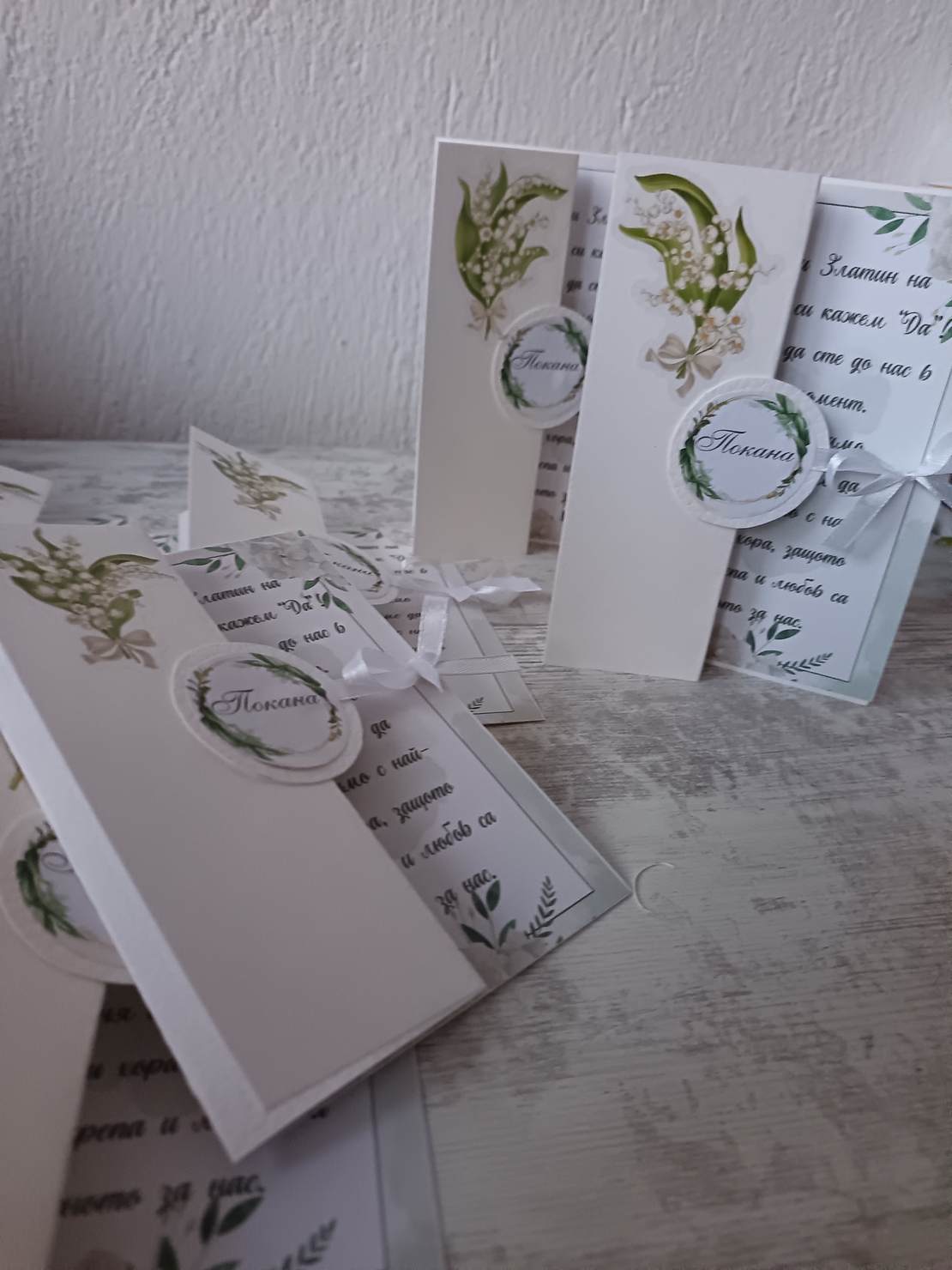 Сватбена покана